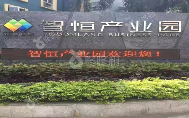 智恒产业园_出租/租金_楼盘外观图