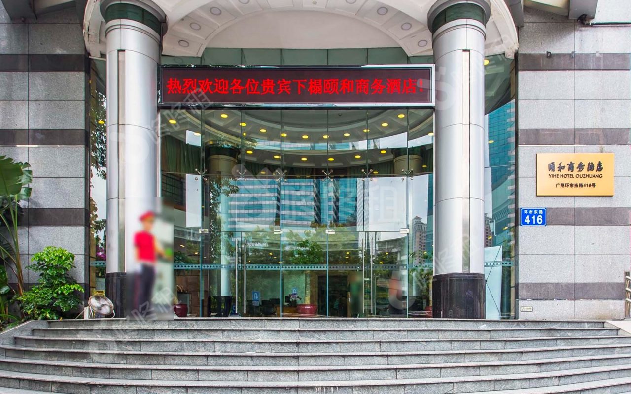 颐和商务酒店_楼盘外观图