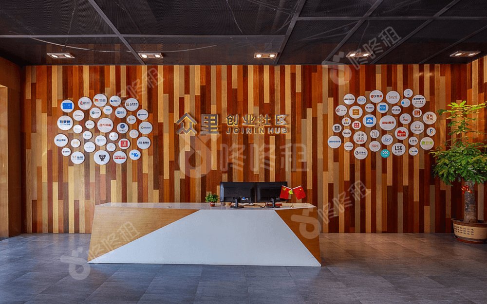 众里JoininHub(众里创业社区)_联合办公_前台