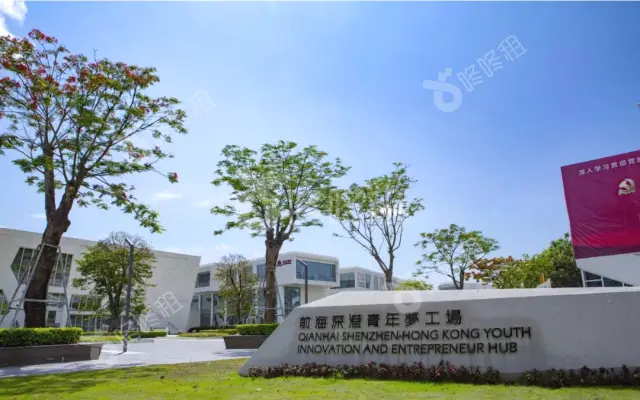 前海深港青年梦工场_写字楼图片