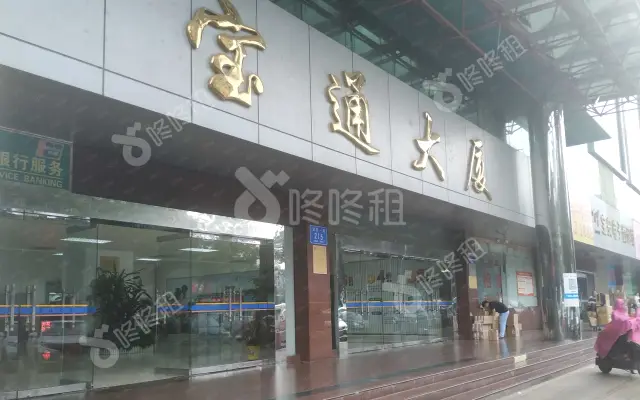 宝通大厦_出租/租金_楼盘外观图