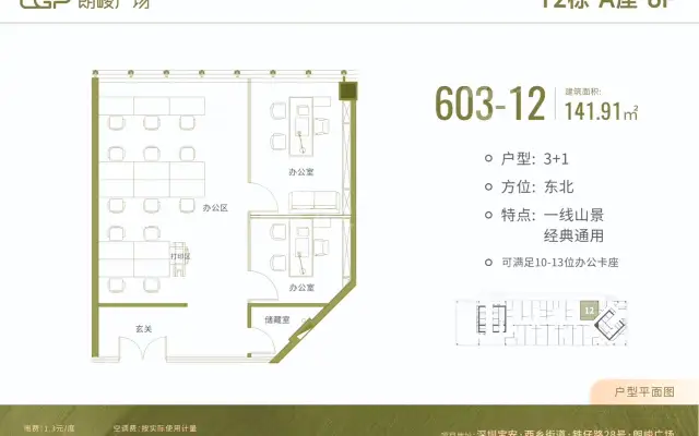 朗峻广场_149平_精装_办公室房源出租