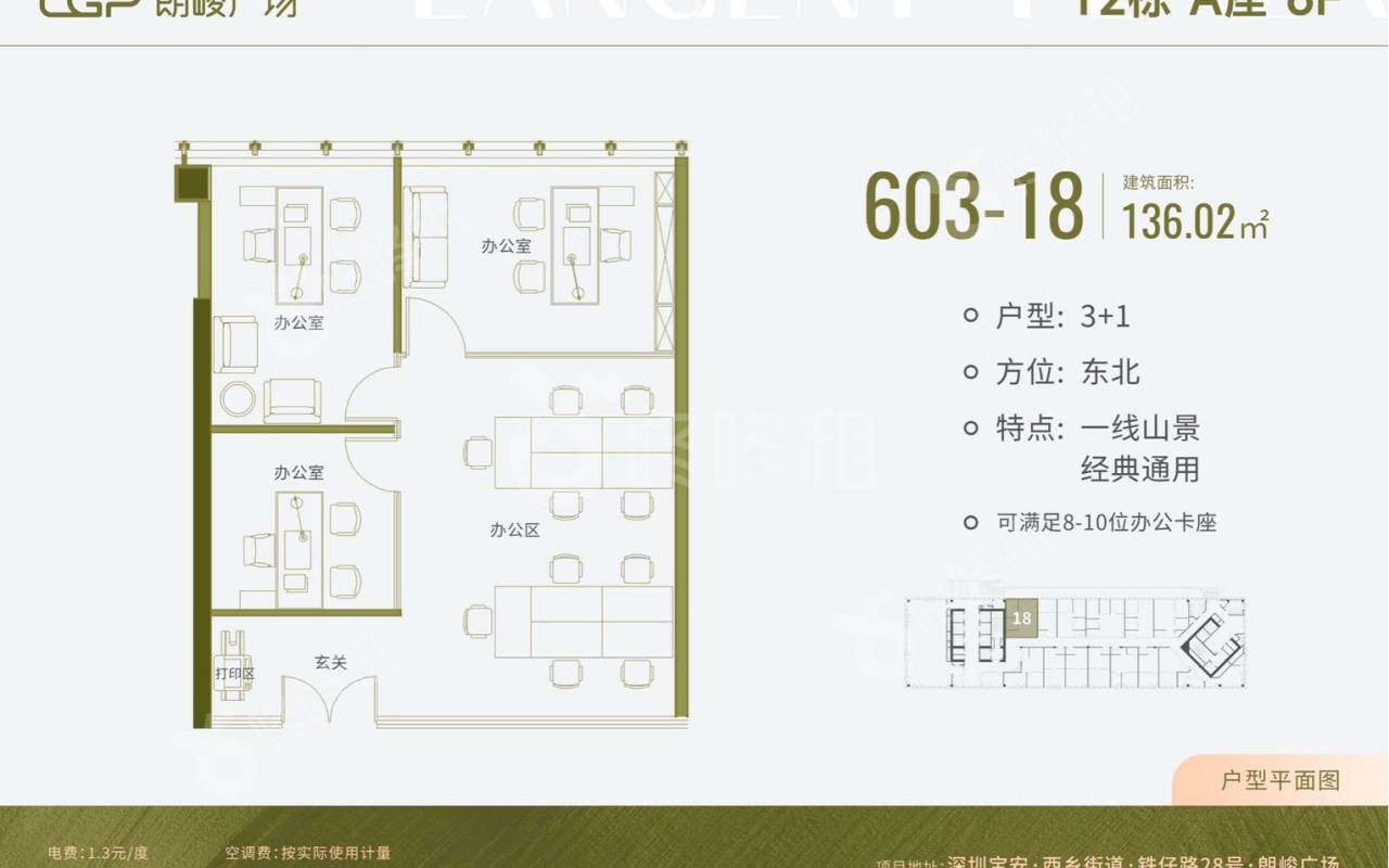 朗峻广场_136.02平_精装_户型图