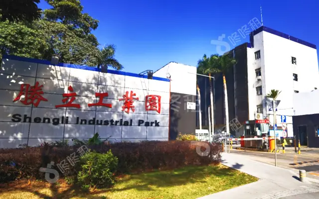 胜立工业园