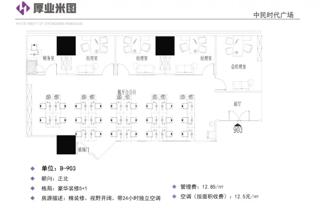 中民时代广场_369平_精装_办公室房源出租