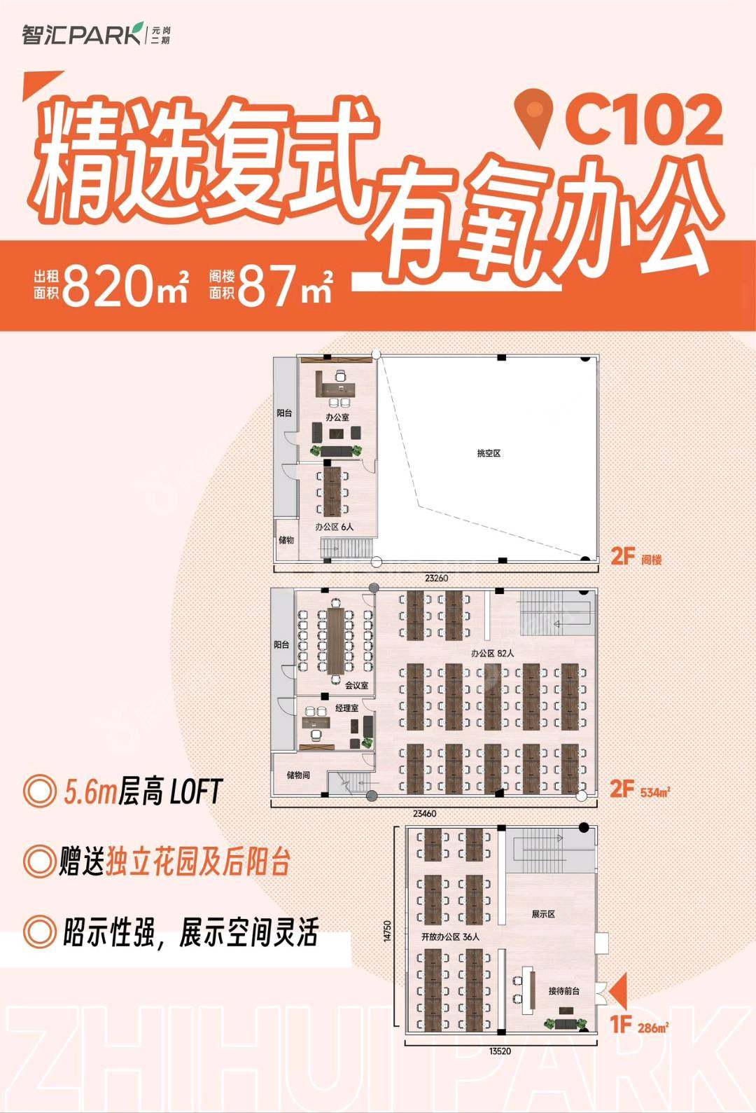 元岗·智汇Park（二期）_820平_精装_办公室开间
